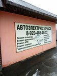 Avtoservis na Yeletskoy (Yeletskaya ulitsa, 19) ، ورشة لتصليح السيارات