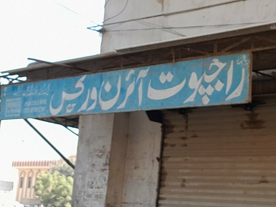 Engineering Rajpoot iron, Karachi, photo