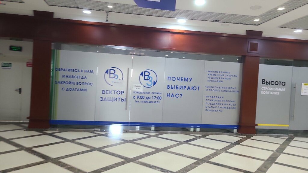 Legal services Вектор защиты, Astrahan, photo