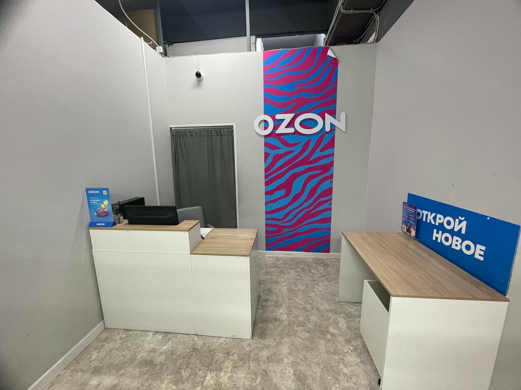 Пункт выдачи Ozon, Москва, фото