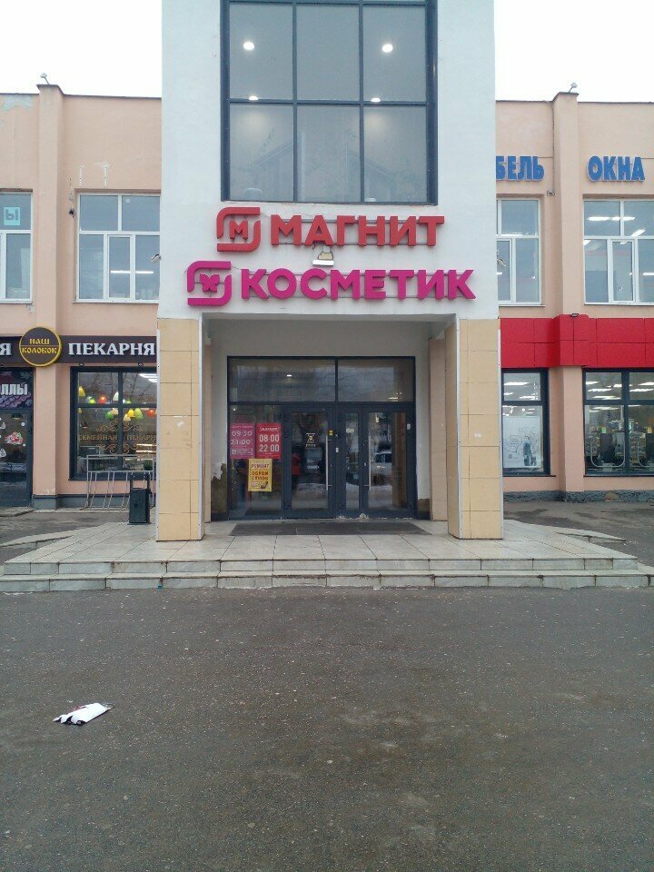 Perfume and cosmetics shop M. Kosmetik, Vladimir, photo