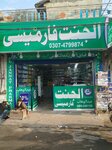 Al jantt pharmacy (Province of Punjab, Lahore, DHA Phase 2, Ghazi Road), pharmacy