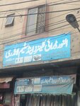 Al Noor dry cleaner shop (Province of Punjab, Lahore, Sabzazar, Saeed Pur), laundry