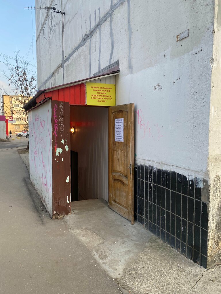 Appliance repair Ремонт бытовой и компьютерной техники, Ramenskoe, photo