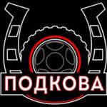 Подкова (ул. Асият Тутаевой, 35), шины и диски в Назрани