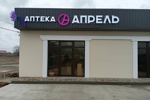 Pharmacy April, Republic of Adygea, photo