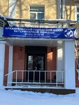 Архангельская городская станция по борьбе с болезнями животных (Troitskiy Avenue, 164) ، عيادة بيطرية