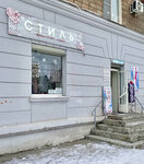 Stil (ulitsa Pobedy, 22), clothing store