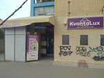 Kvantalux (Ulica Novosadskog sajma, 28), household goods and chemicals shop