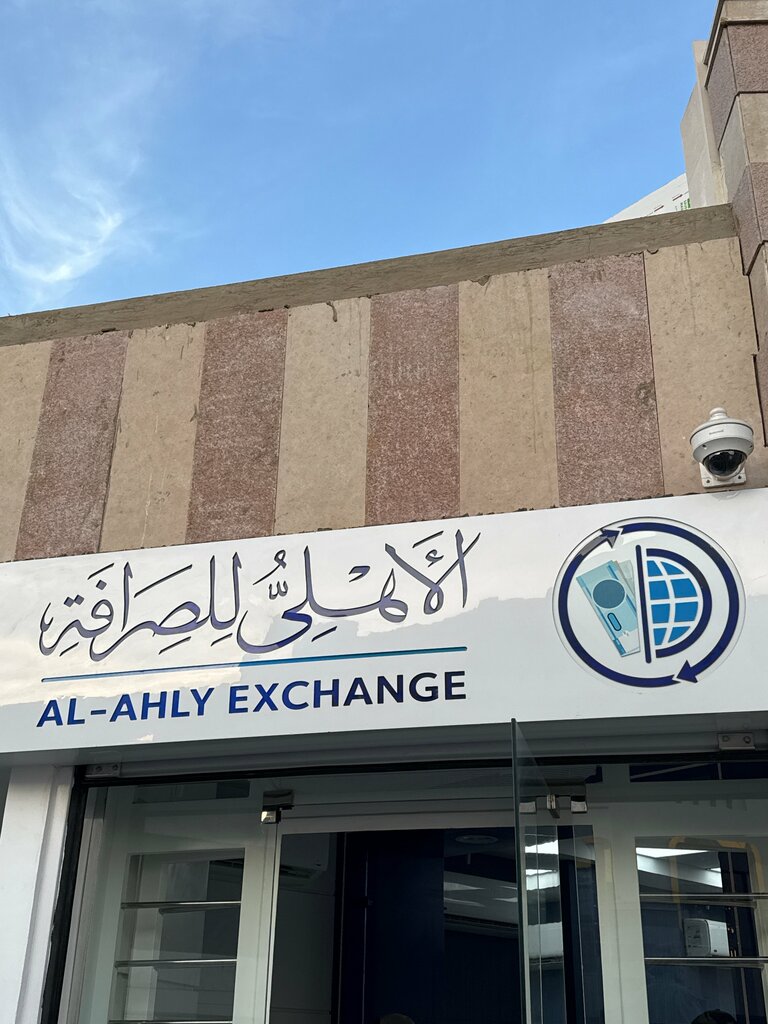 Currency exchange Al ahly exchange, Sharm‑El‑Sheikh, photo