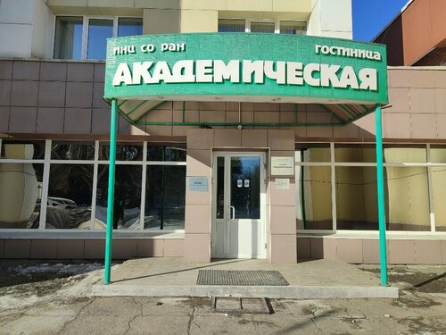 Гостиница Академическая в Иркутской области