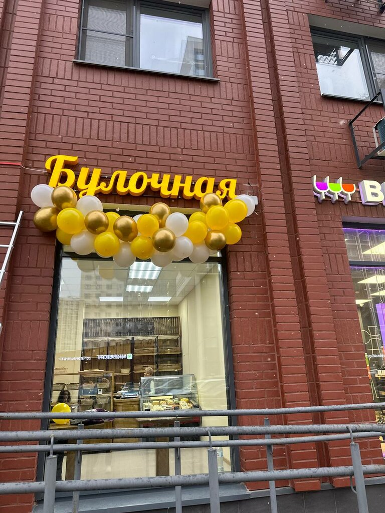 Пекарня Булочная, Москва и Московская область, фото