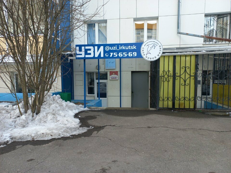 Медцентр, клиника Сила новой жизни, Иркутск, фото