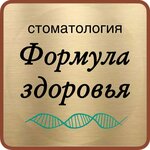 Formula Zdorovja (Chernyshevskogo Street, 31), dental clinic
