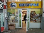 Belorechye (ulitsa Gogolya, 44), grocery