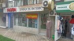 Прикосновение (Karla Marksa Street, 16/1) ، متجر ملابس
