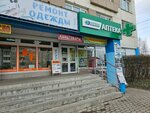 Бытовая химия (Baykalskaya Street, 320/1), household goods and chemicals shop