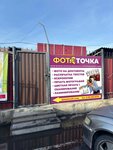 Фото Точка (ulitsa Tuvinskikh Dobrovoltsev, 19В), centro de copiado