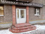 Катрин (Lenina Street, 121) ، صالون العناية بالأظافر