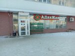 ADanZhan (Bauyrzhan Momyshuly Street, 28) ، محل بقالة