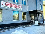 Сибирская Чаша (Lenina Street, 94), household goods and chemicals shop