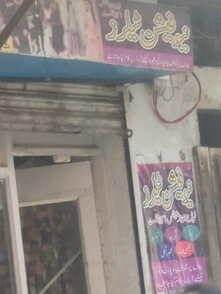Tailor New Fashion Tailor, Lahore, photo