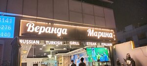 Varandha Marina (3, Jumeirah Heights, Jumeirah Islands, Al Thanyah 5, Al Thanyah, Hadaeq Mohammed Bin Rashid, Dubai), restaurant