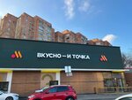 Vkusno — i tochka (Strany Sovetov Square, 3), fast food