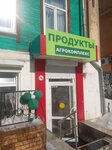 Агрокомплекс (Dzerzhinskogo Street, 40) ، محل بقالة