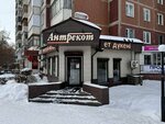 Entrecote (mikrorayon Stepnoy-3, 7), butcher shop
