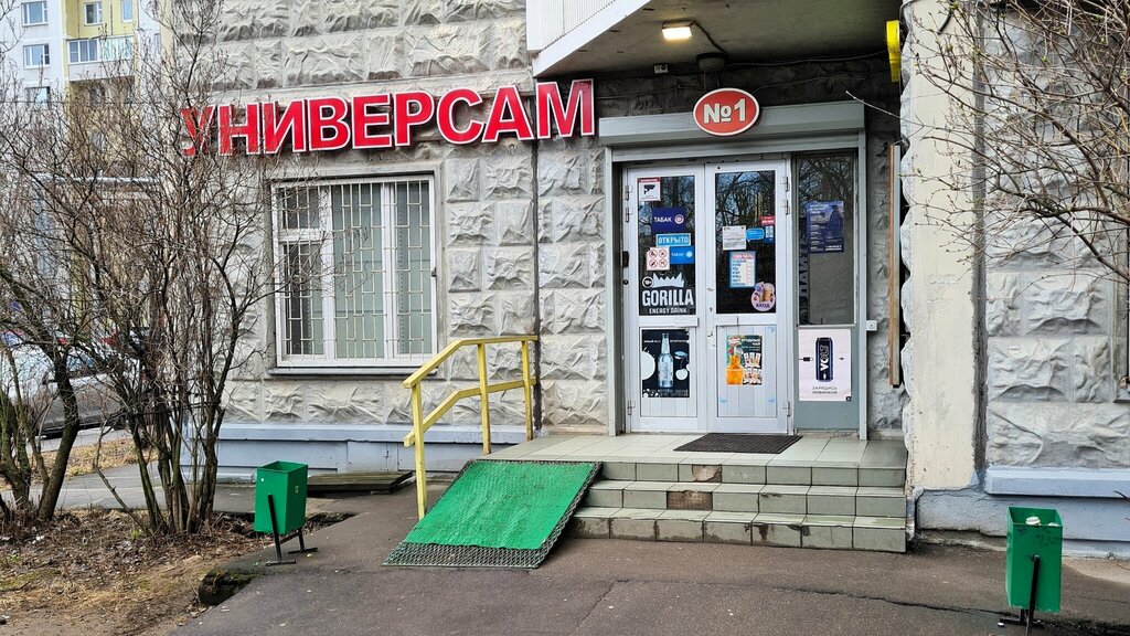 Grocery Универсам № 1, Moscow, photo