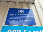 Стройконтроль (Yaltinskaya Street, 66к3), testing laboratory