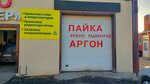 Пайка радиаторов (posyolok Orlovka, ulitsa Chkalova, 25А), car radiators