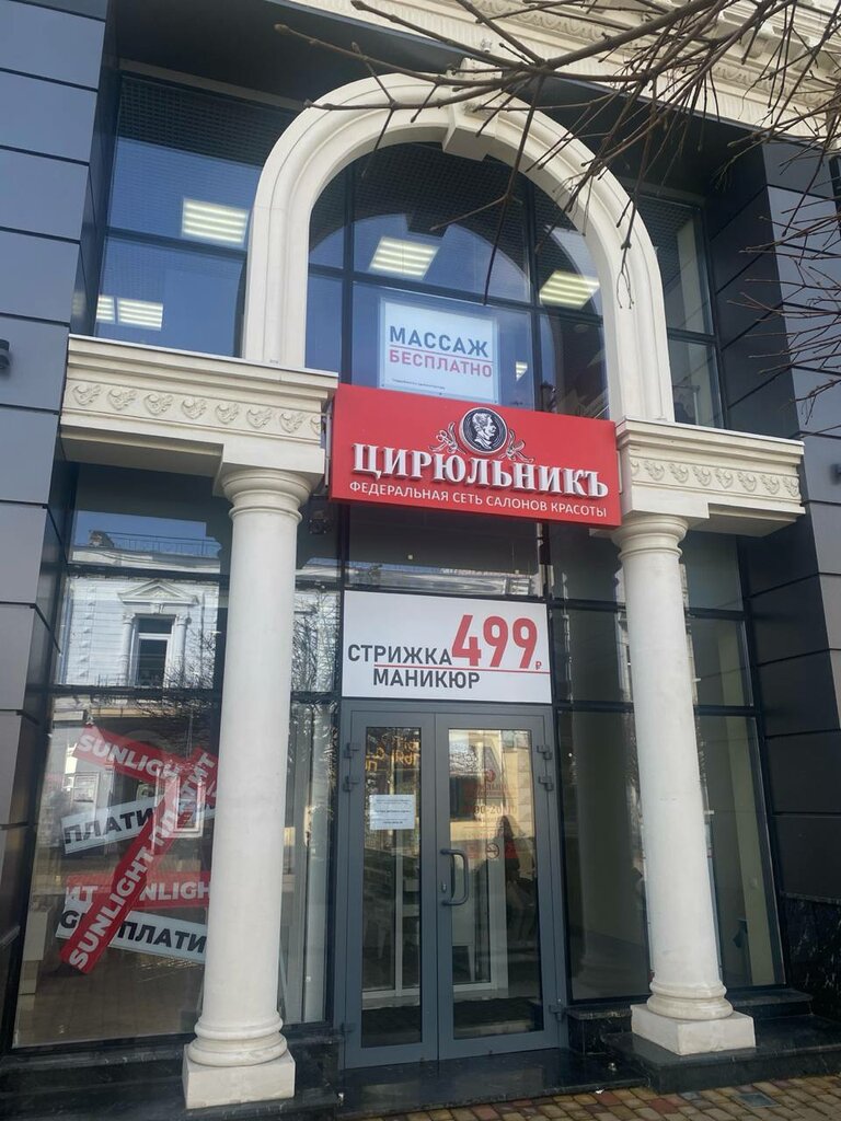 Beauty salon Cirulnik, Simferopol, photo