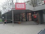 Rogob (Traian boulevard, 2/1) ، متجر جزارة، ديلي