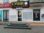 Sushi Guru (ulitsa Parkhomenko, 5), food and lunch delivery