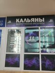 Вейпы Кальяны (Novlyansky Microdistrict, ulitsa Zelinskogo, 6Б), vape shop