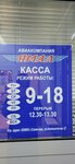 Авиакассы Ямал (ул. Леонида Гиршгорна, 57А), железнодорожные билеты в Лабытнанги
