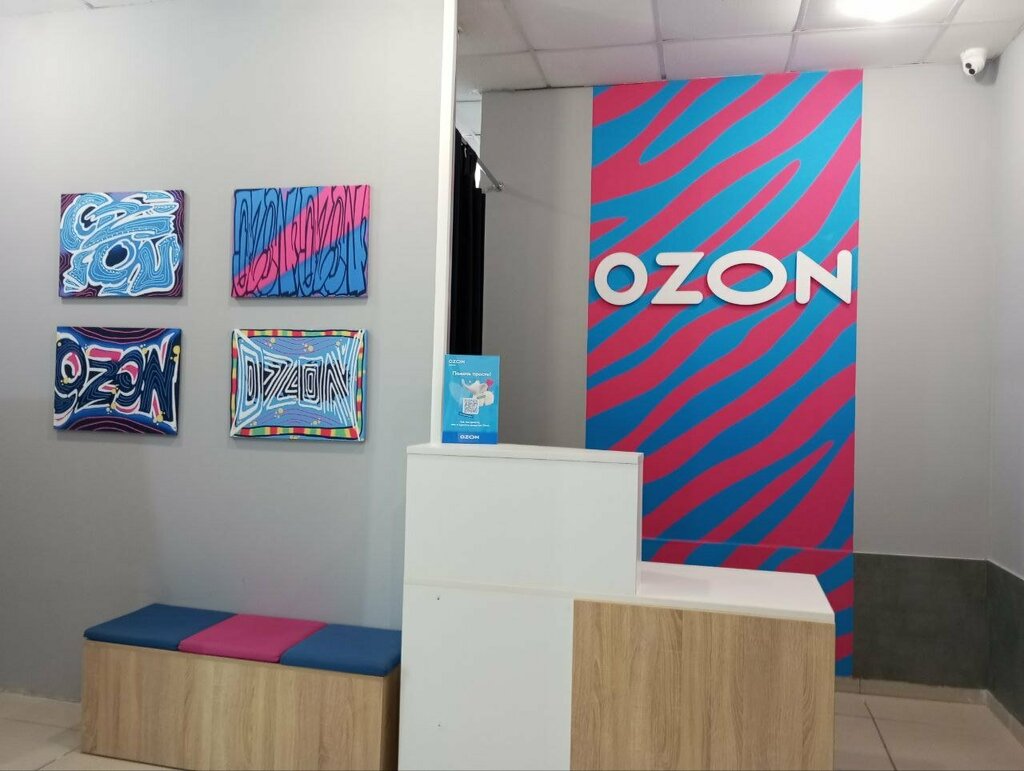 Пункт выдачи Ozon, Сургут, фото