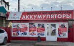 Start (posyolok gorodskogo tipa Yablonovskiy, ulitsa Gagarina, 160) ، الشواحن والبطاريات القابلة للشحن