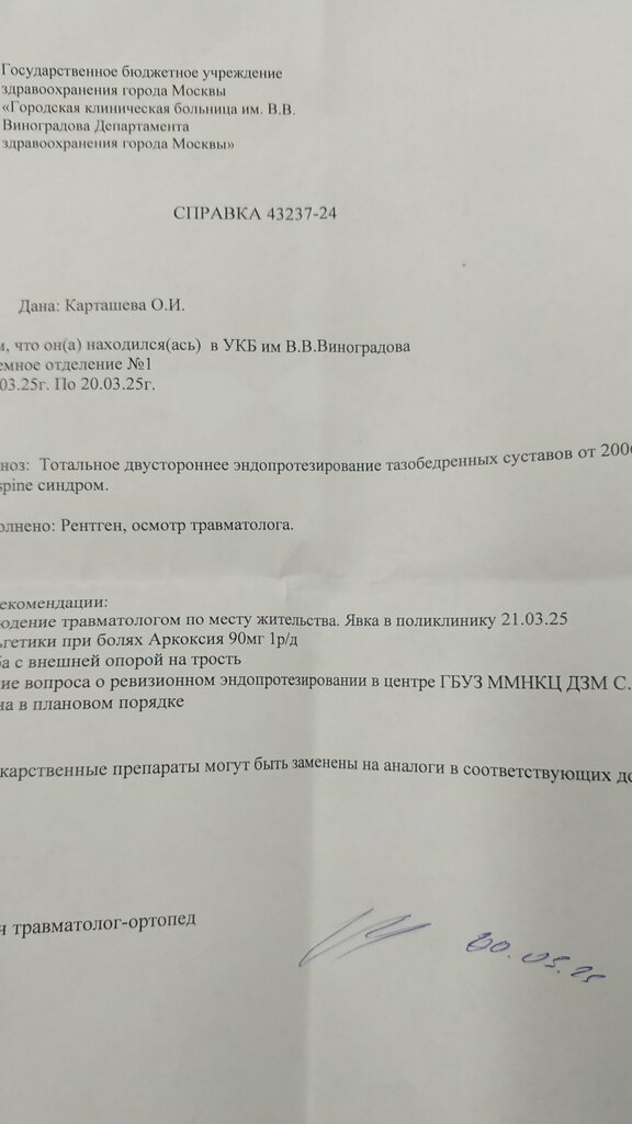 Department of the hospital Ммнкц им. С. П. Боткина, отделение анестезиологии-реанимации № 30, Moscow, photo
