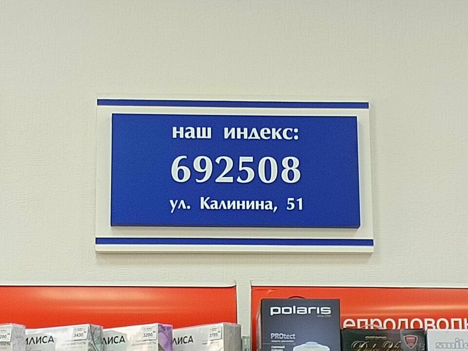 مكتب البريد Отделение почтовой связи № 692550 ، ، صورة