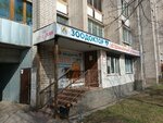 Зоомагазин (Pervomayskaya ulitsa, 3) ، متجر للحيوانات الأليفة