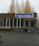 Шиномонтаж (Zavodskoy prospekt, 19А), tire service