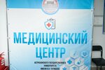 Медицинский центр АГУ (Tatishcheva Street, 20к1), polyclinic for adults