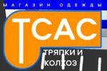 Тсас (ulitsa Yesenina, 7Г) ، متجر ملابس