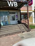 Wildberries (Novo-Kazanskaya Street, 8Б) ، نقطة تسليم