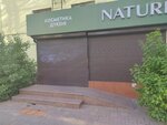 Nature Republic (Málik Ǵabdýlın kóshesi, 73) ، متجر بيع العطور ومستحضرات التجميل