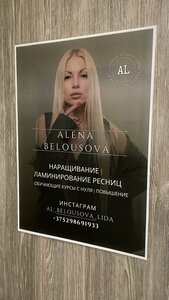 Eyelash studio Alyona Belousova (Savieckaja vulica, 43), eyebrow and eyelash salon