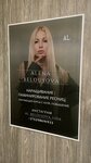 Eyelash studio Alyona Belousova (Savieckaja vulica, 43) ، شريط حاجب العين